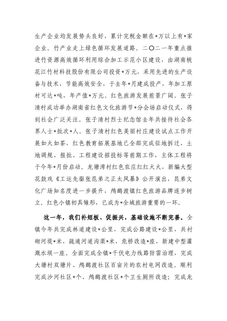 齐心协力搞建设，一心一意谋发展，全面打造“山水家园·红色故里”响亮名片——2022年经济工作会上的讲话.docx，第3页预览