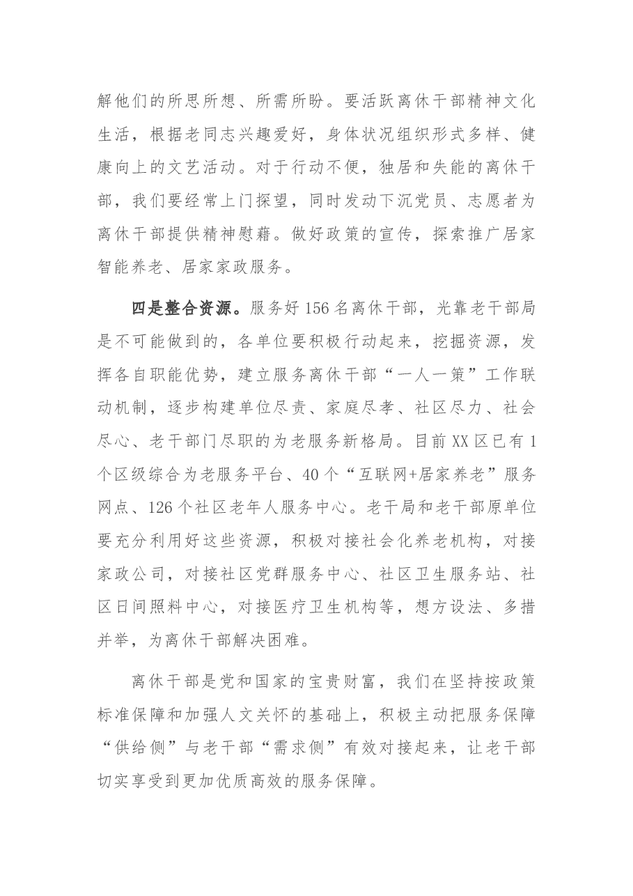 X部长在签约仪式上的讲话.docx,第3页预览