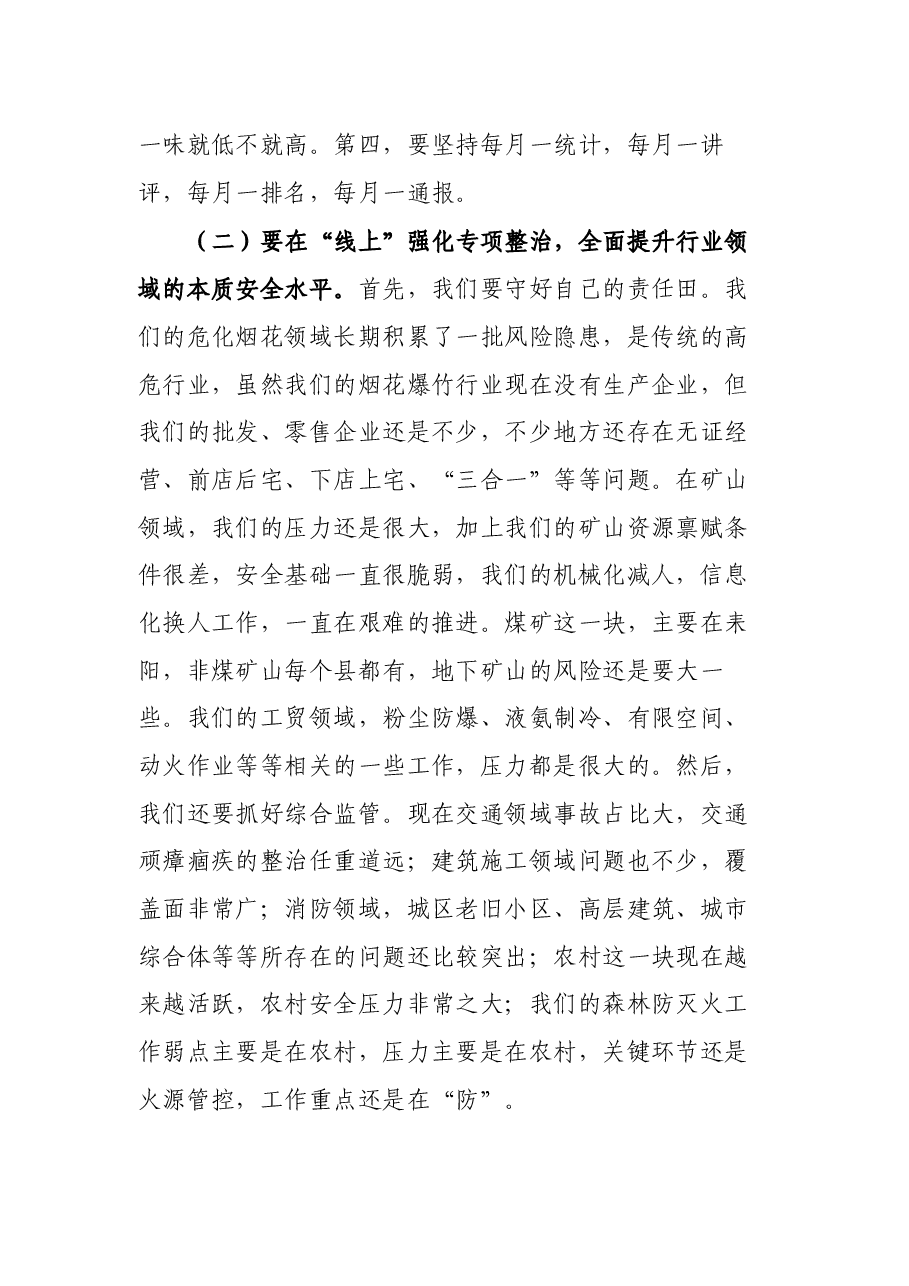 市应急管理局党委书记、局长在县市区应急管理工作视频会议上的讲话.docx,第3页预览