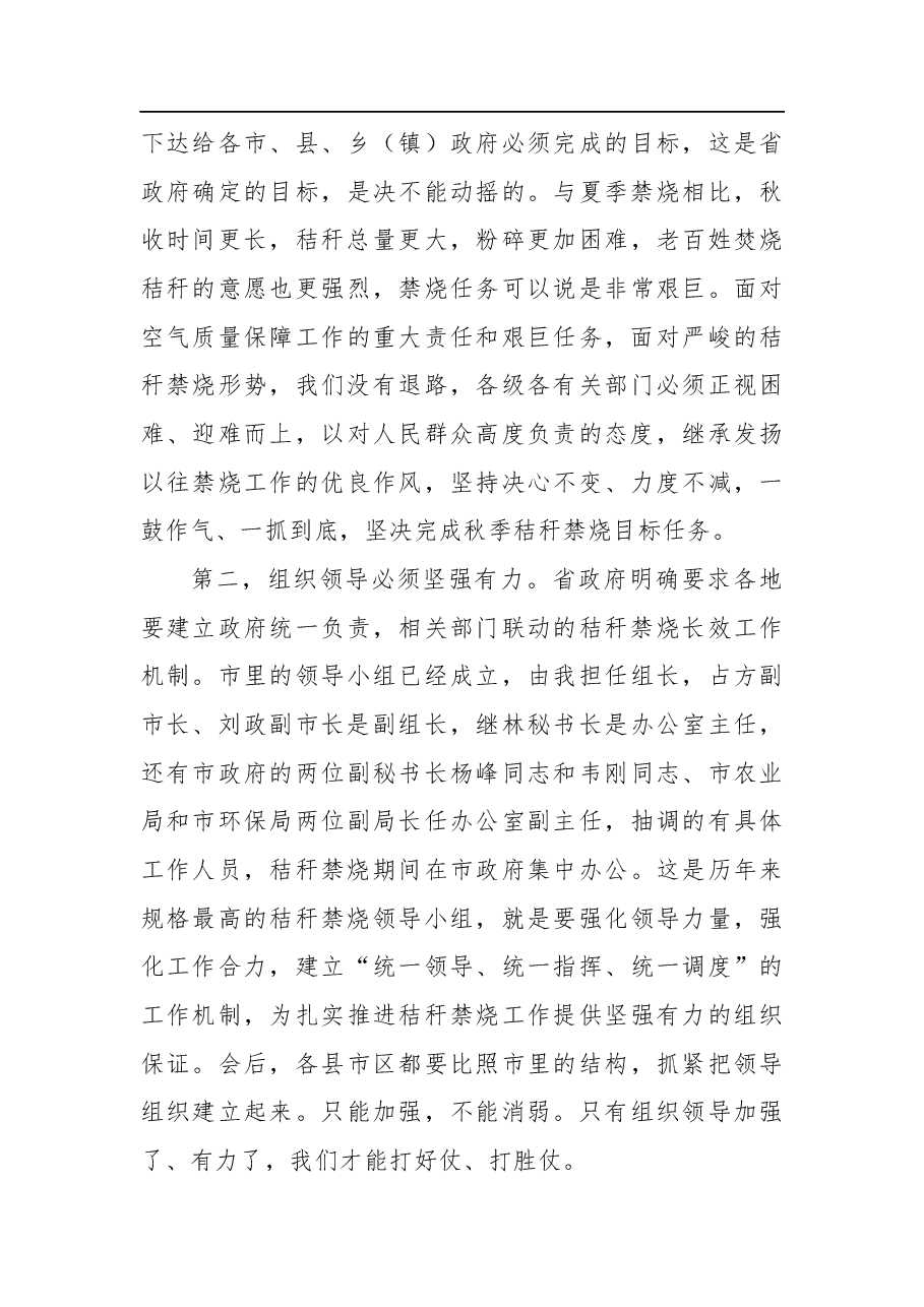 刘继标:在全市秋季秸秆禁烧和综合利用工作电视电话会议上的讲话.docx,第4页预览