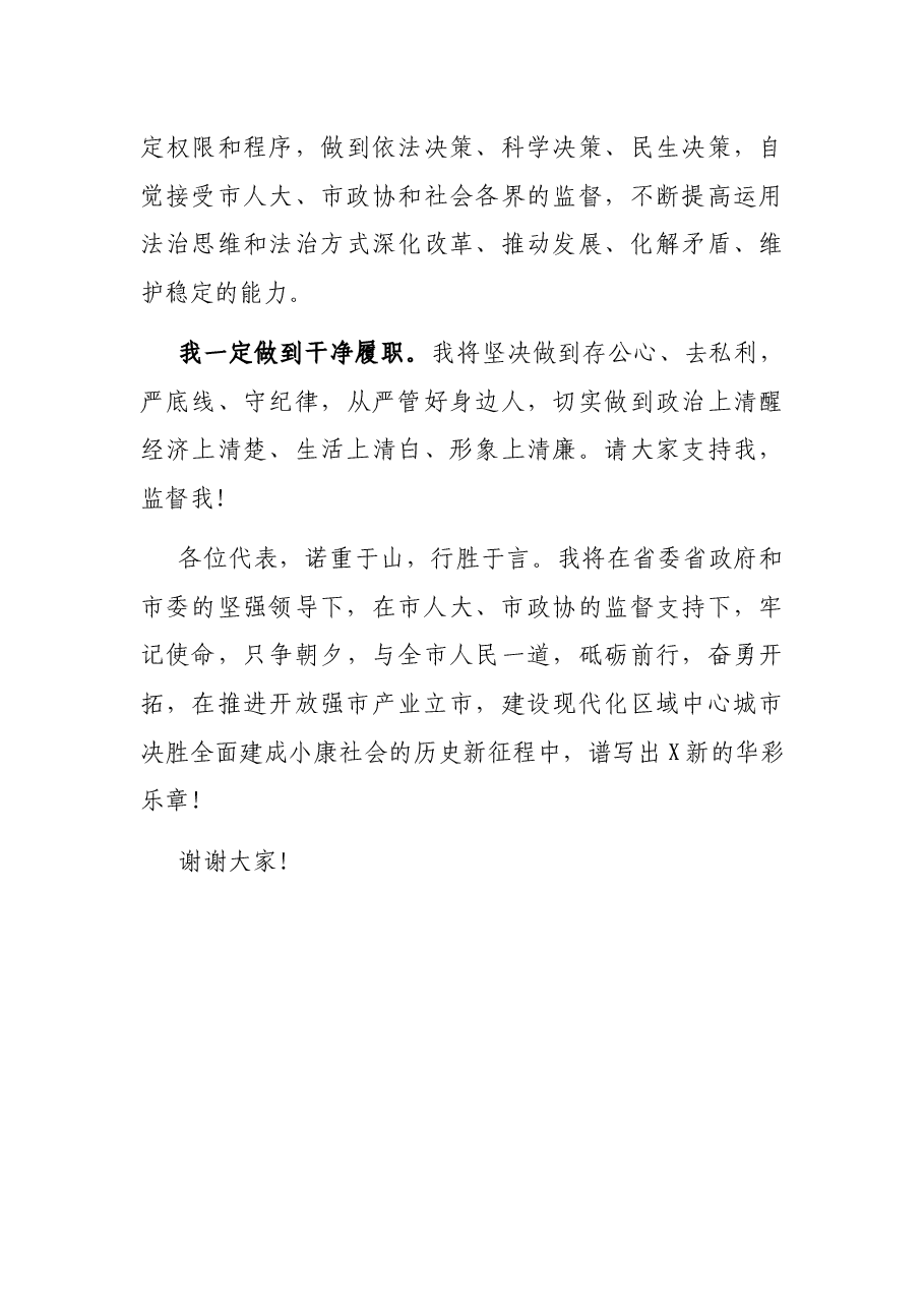当选市长后的讲话.docx,第4页预览