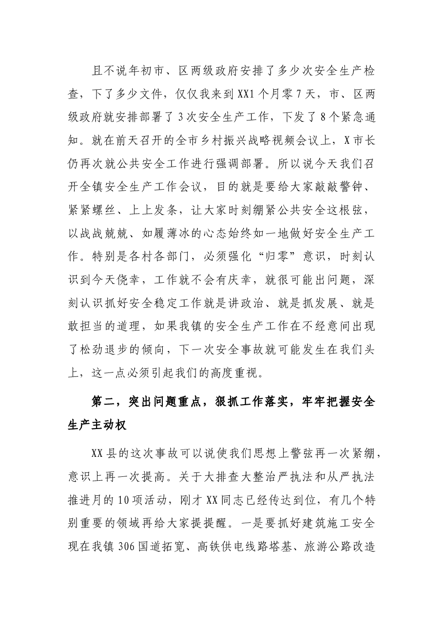 X镇安全生产工作会议讲话稿.docx,第2页预览