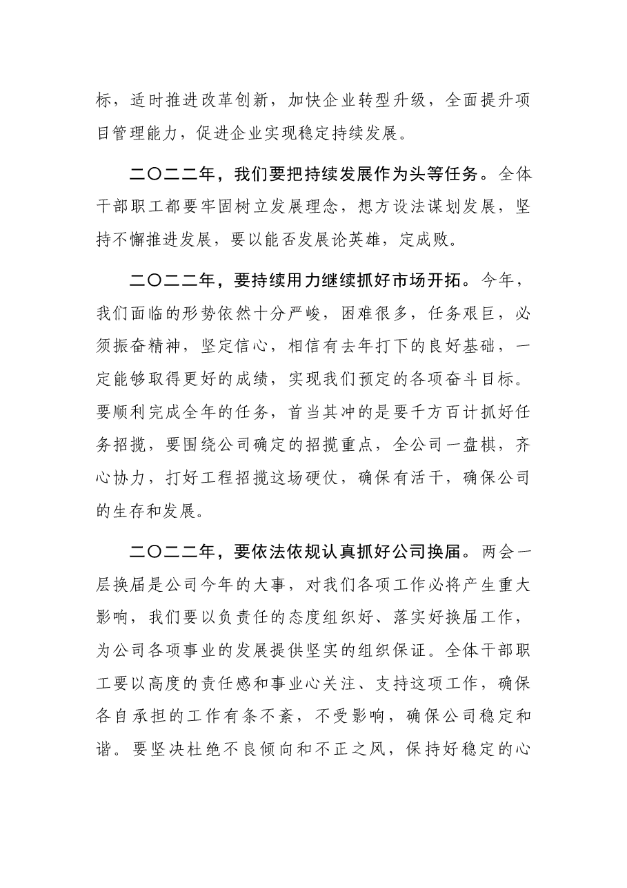 董事长在2022年春节团拜会讲话.docx,第4页预览