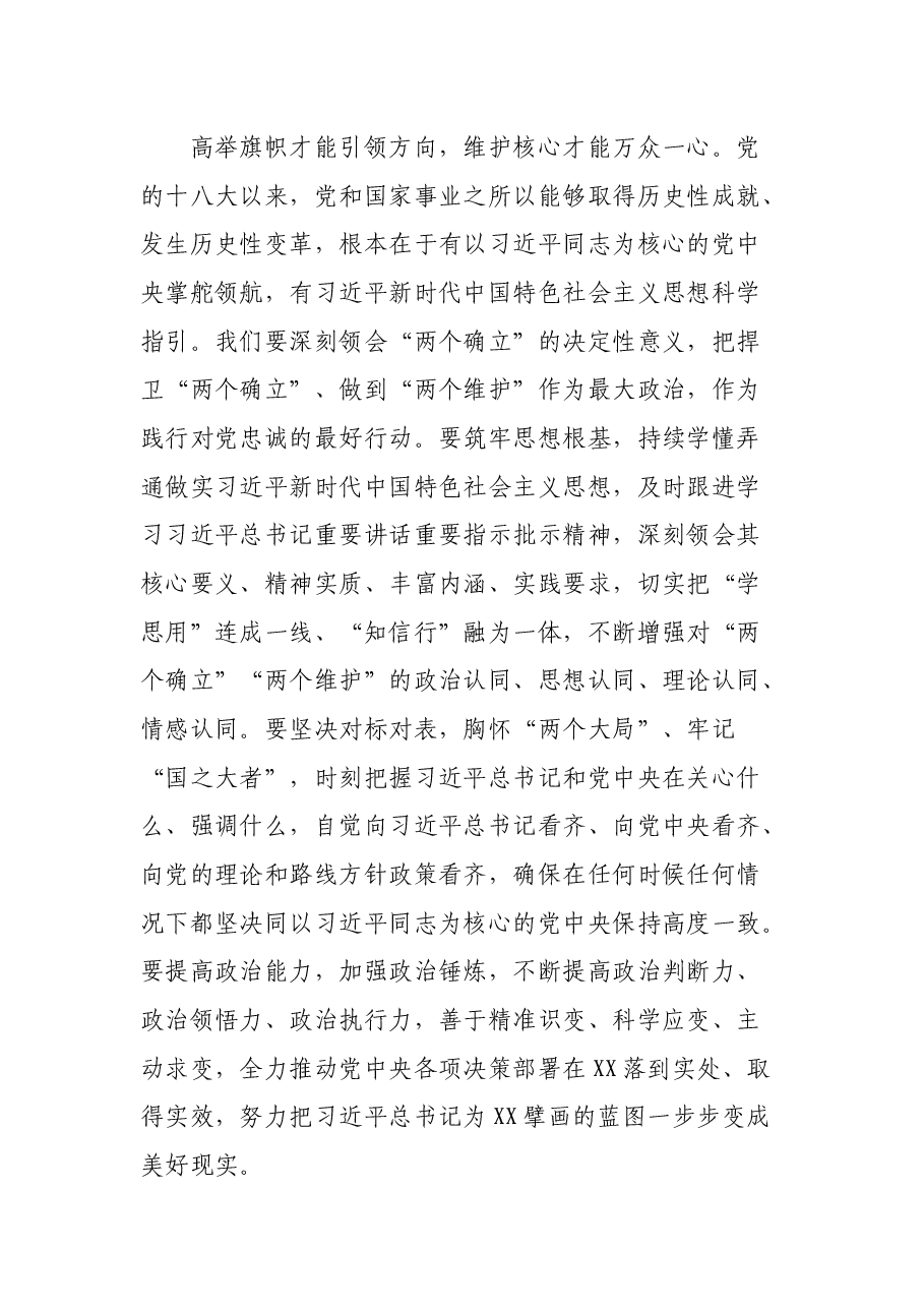 (10篇)春节假期节后收心会上的讲话汇编.docx,第4页预览