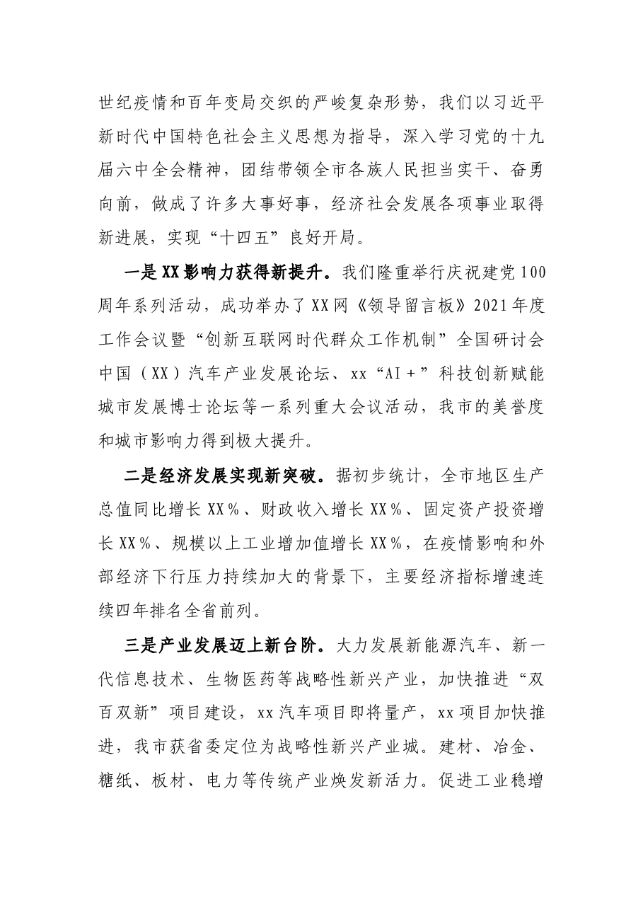 市委书记在2022年老干部迎新春茶话会上的讲话.docx,第2页预览