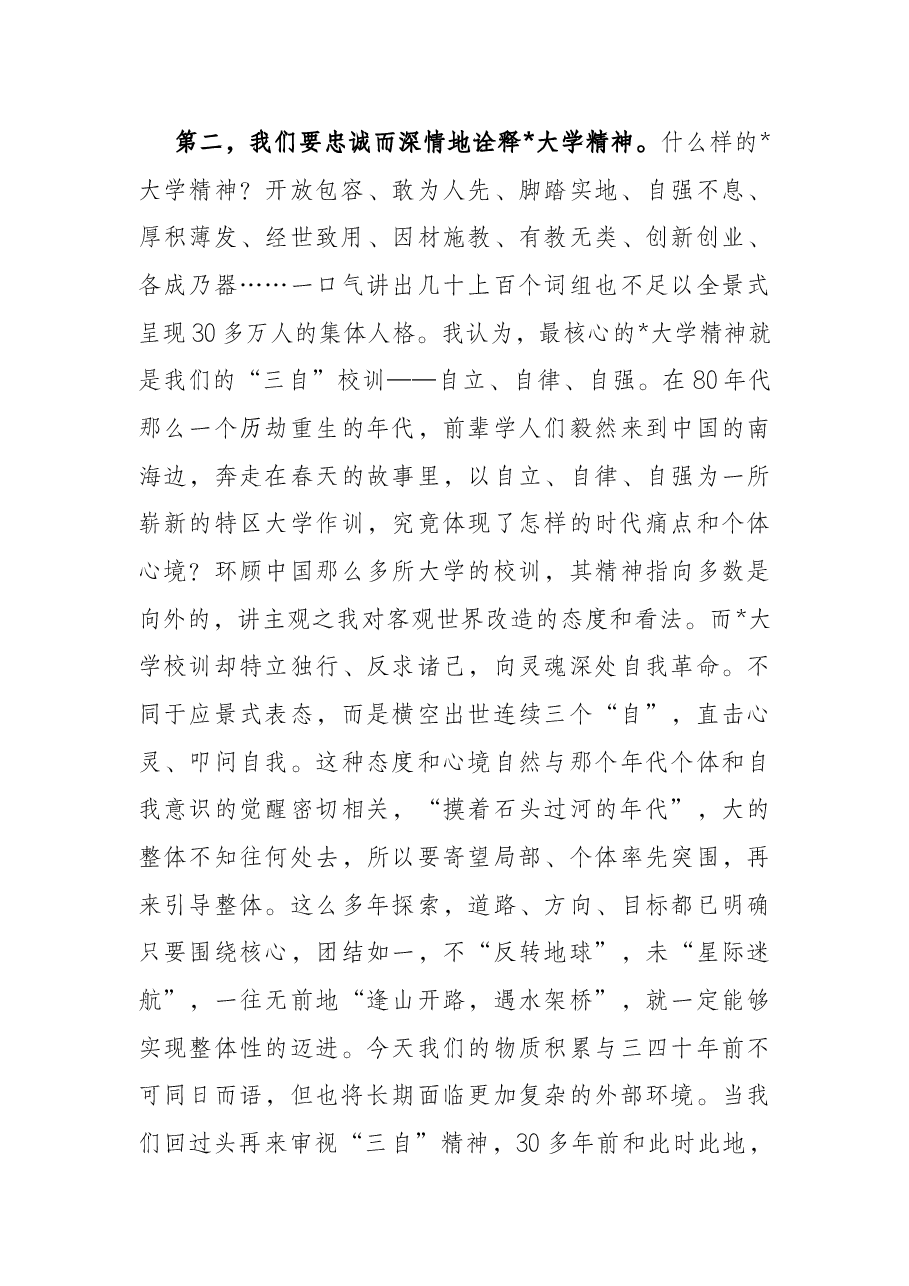 忠诚而深情地当一个好老师——教师节庆祝大会讲话.docx,第4页预览