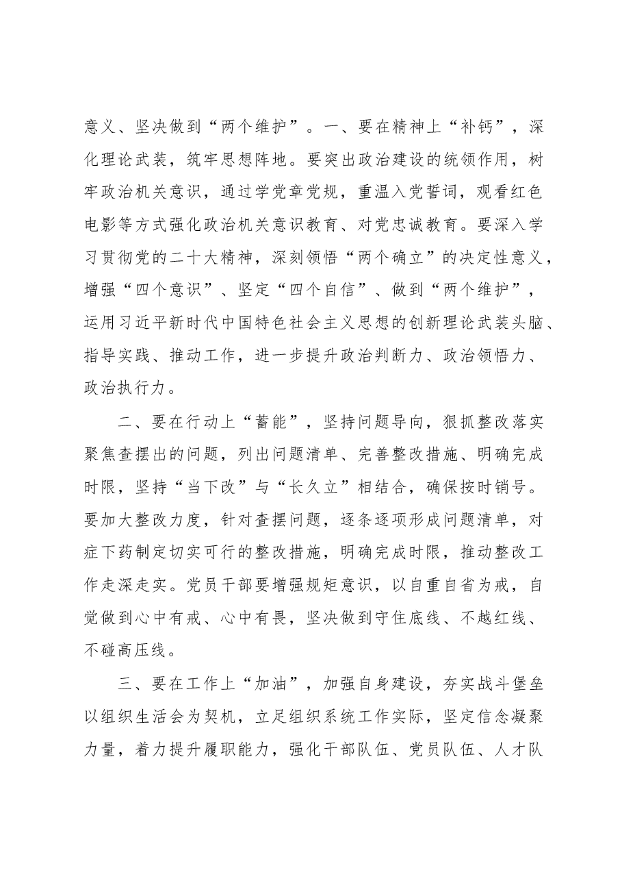 2022年度在党支部组织生活会和组织评议党员大会上的点评讲话.docx,第2页预览