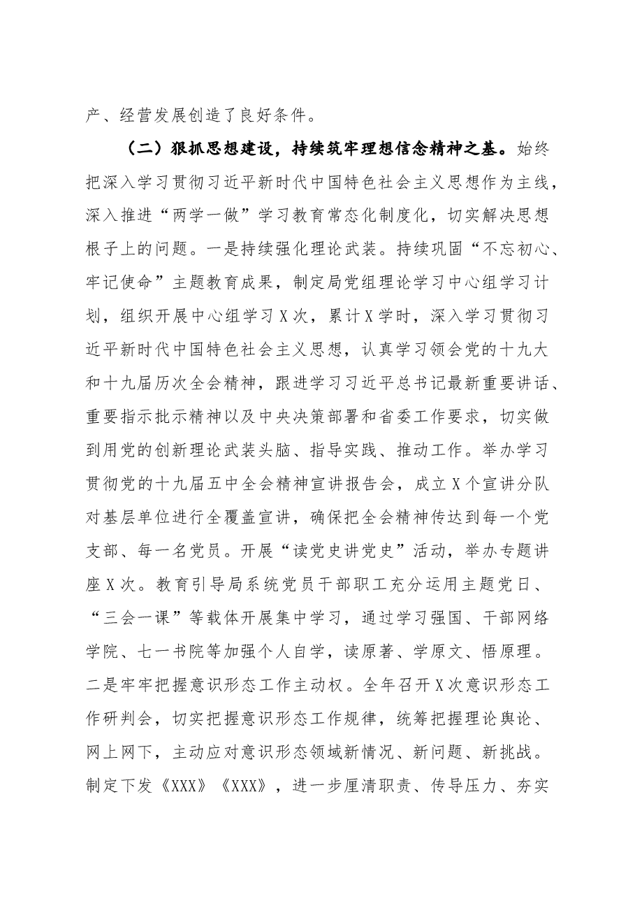 省局在2021年度党风廉政建设工作会议上的讲话.docx,第3页预览