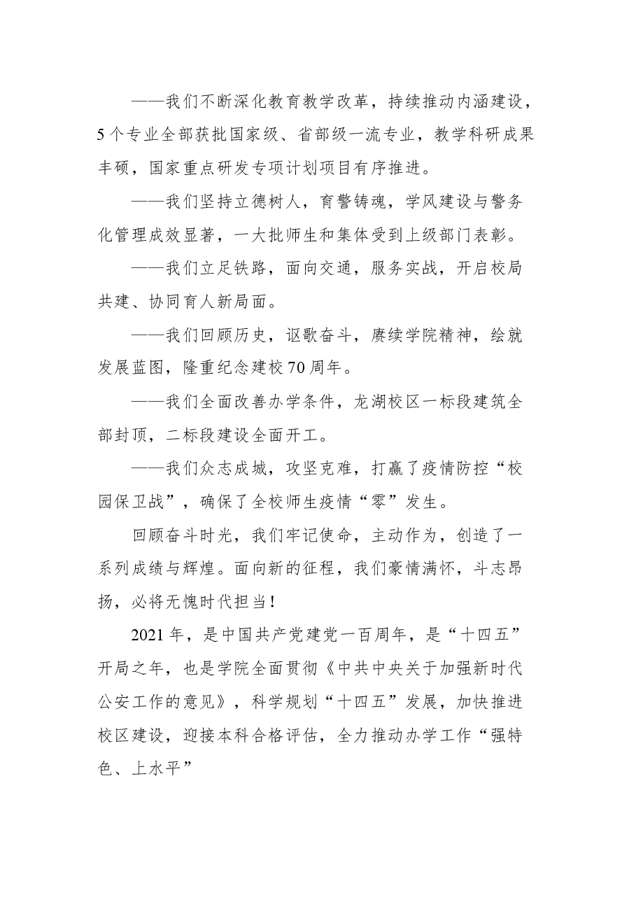 (26篇)在开学典礼上的讲话汇编.docx,第4页预览