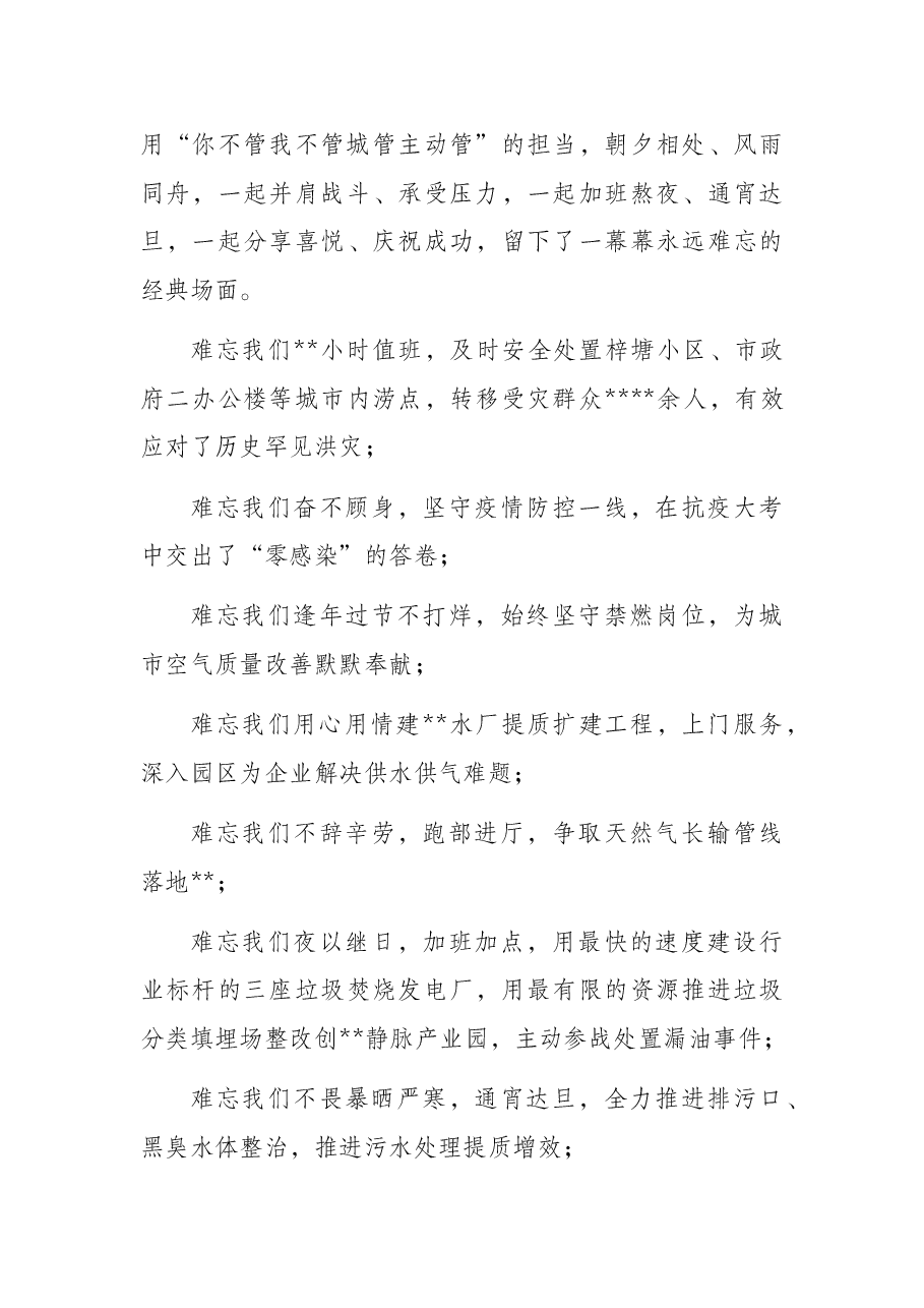 局长离任讲话.docx,第3页预览