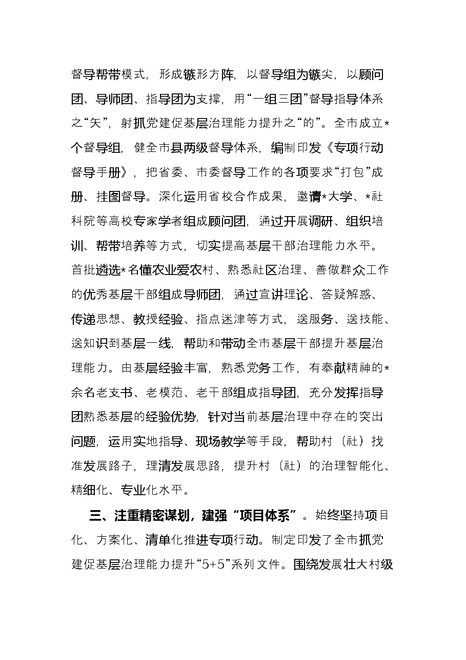 经验交流:建强六个体系,促基层治理能力提升.docx,第3页预览