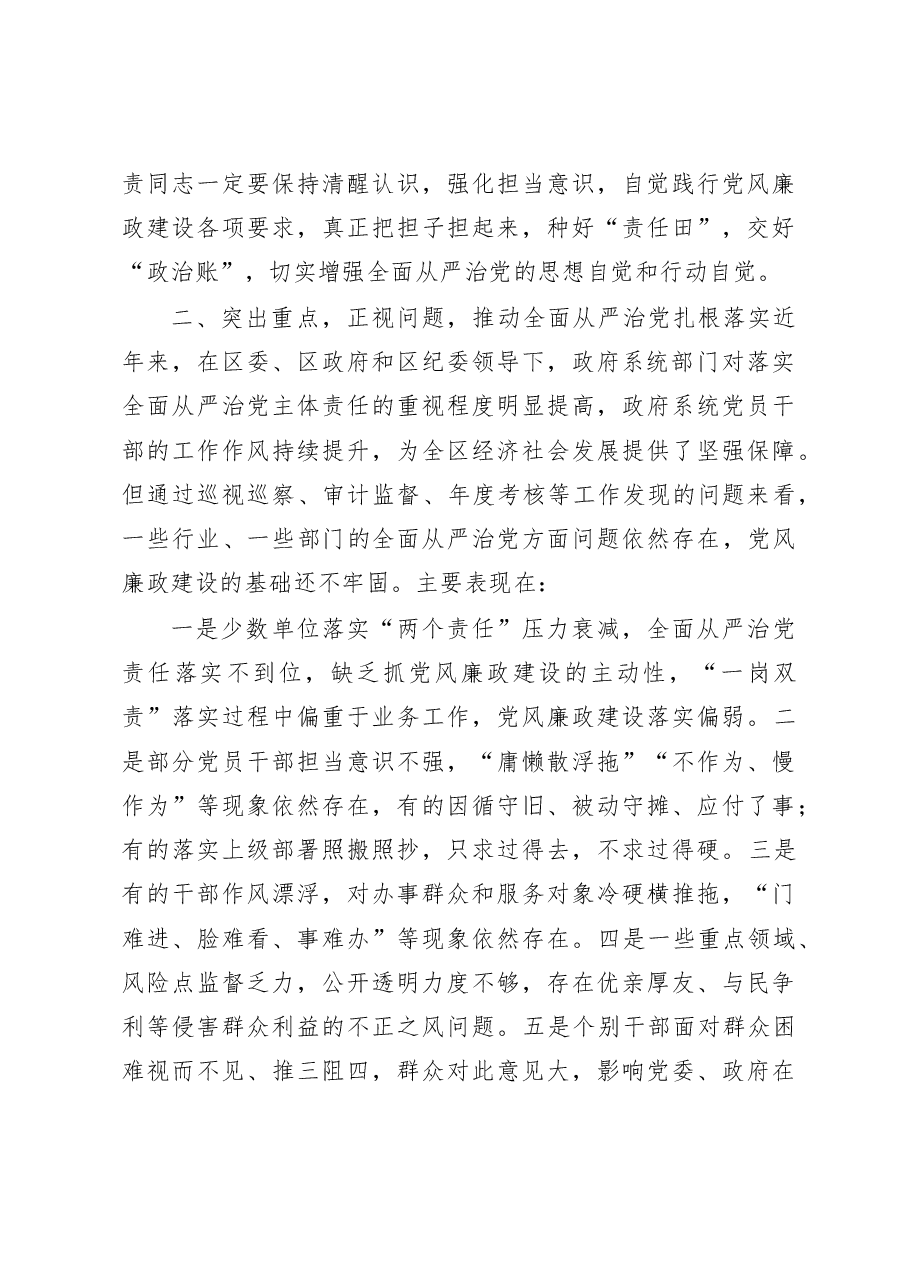 区长在2019年政府系统全面从严治党主体责任述责述廉讲话.doc,第3页预览