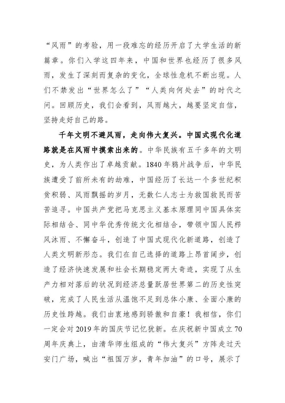 清华大学校长王希勤在2022年本科生毕业典礼上的讲话.docx,第2页预览