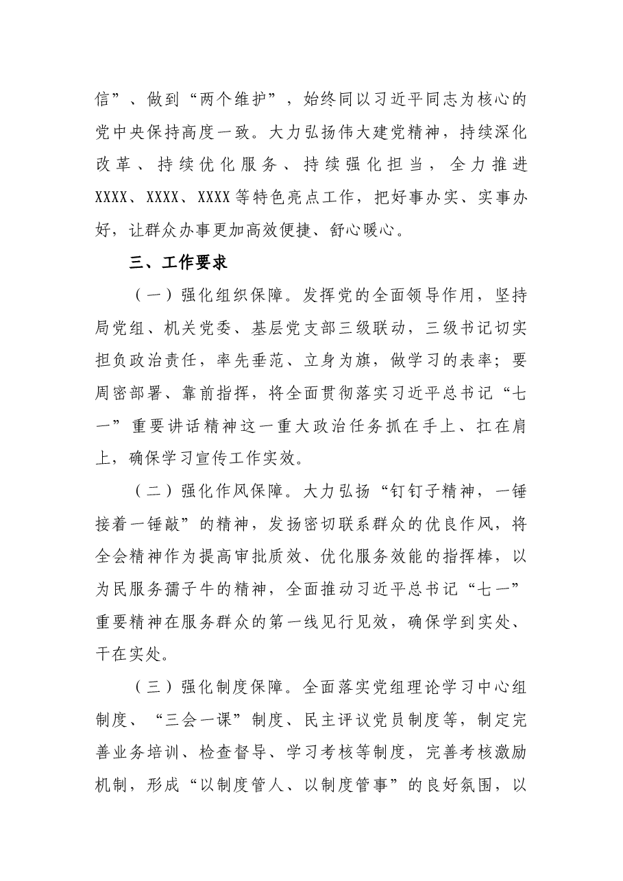 X局学习宣传“七一”重要讲话精神方案.docx,第4页预览