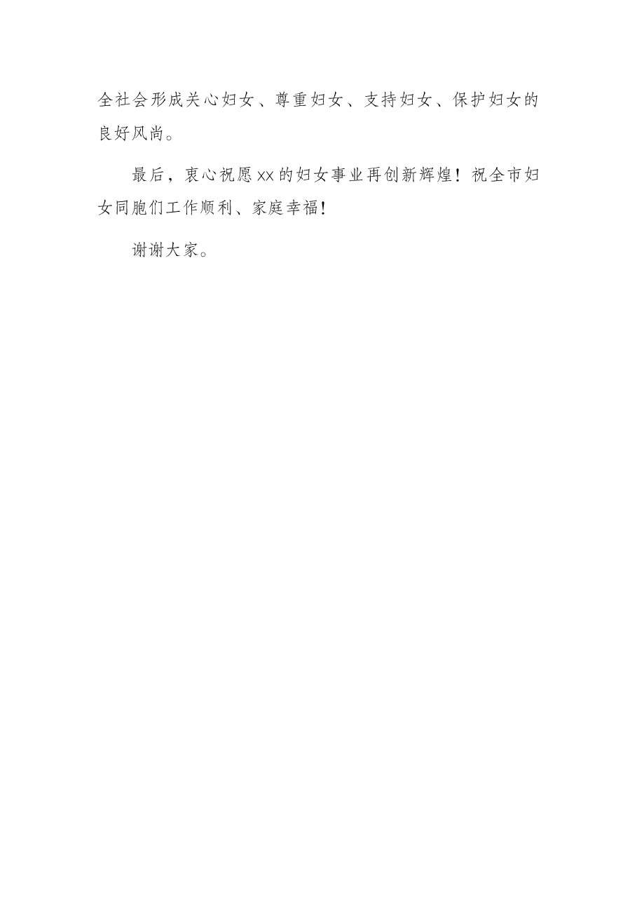 市委书记在庆祝“三八”国际劳动妇女节暨女性诗会上的讲话.docx,第3页预览