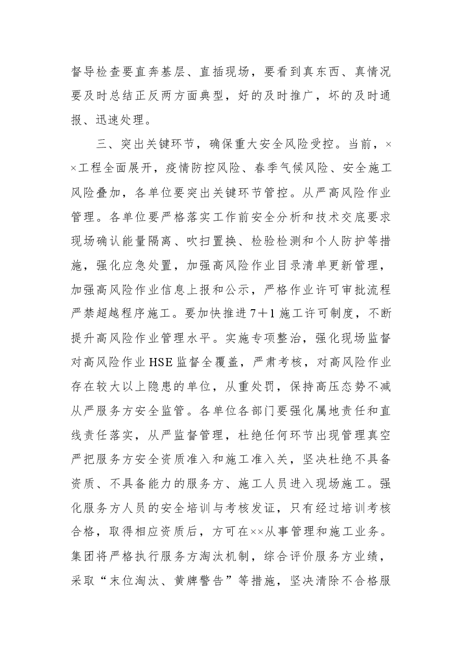 2022年国企一季度安全形势分析会讲话提纲.docx,第4页预览
