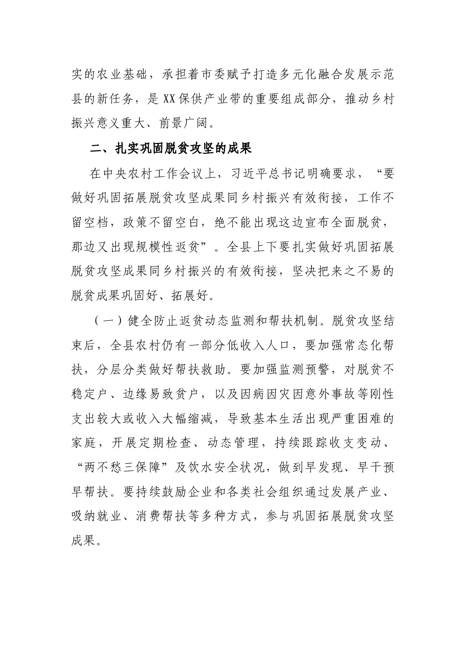 X县委书记在在2021年县委农村工作会议上的讲话.docx,第4页预览