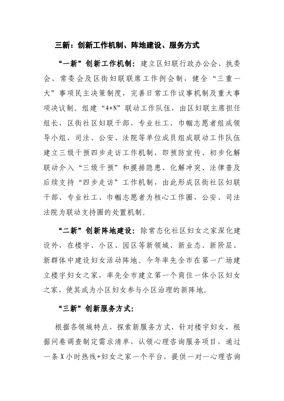 区妇联主席在市区妇联主席工作会上的汇报讲话.docx，第3页预览