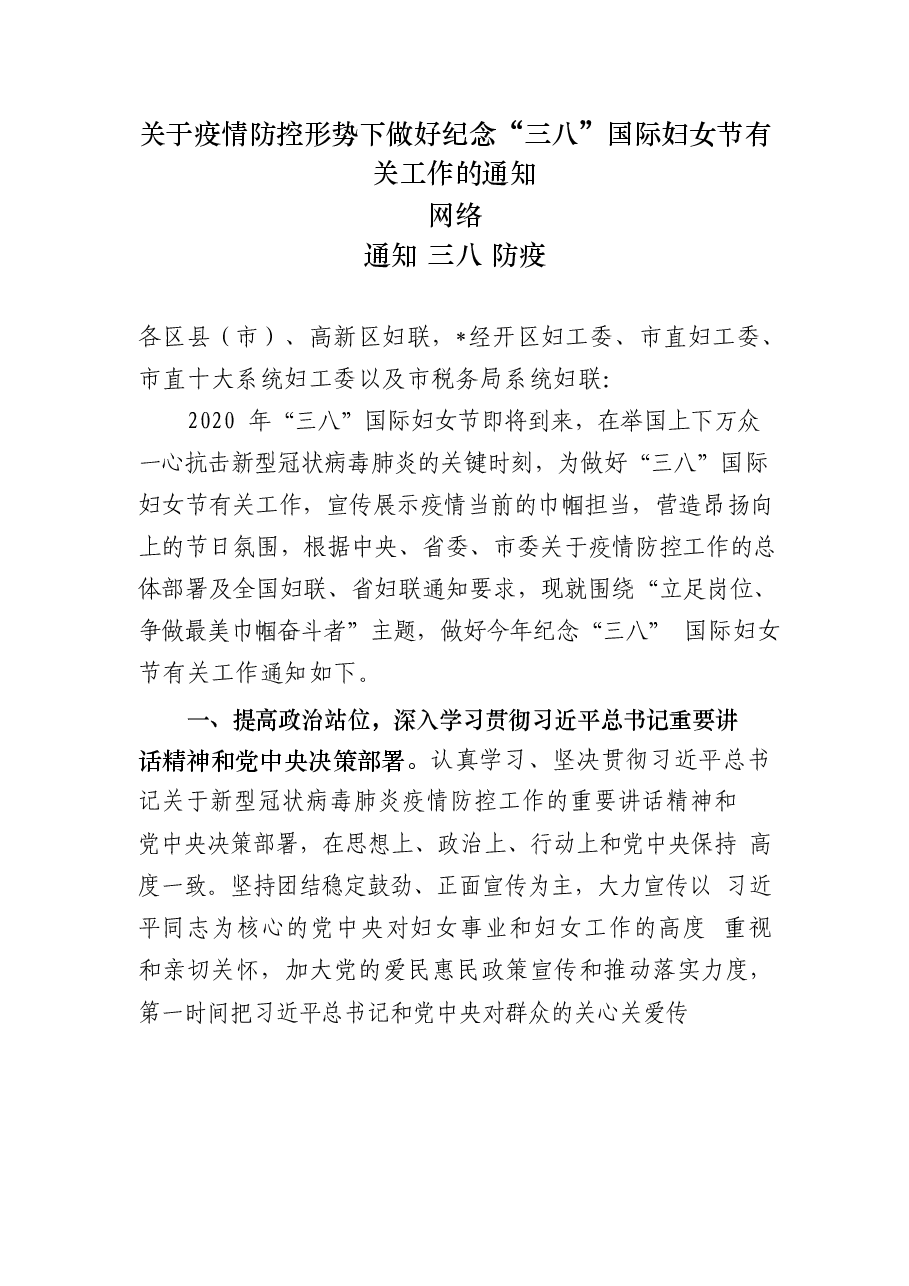 (20篇)三八妇女节全套资料汇编.docx,第2页预览