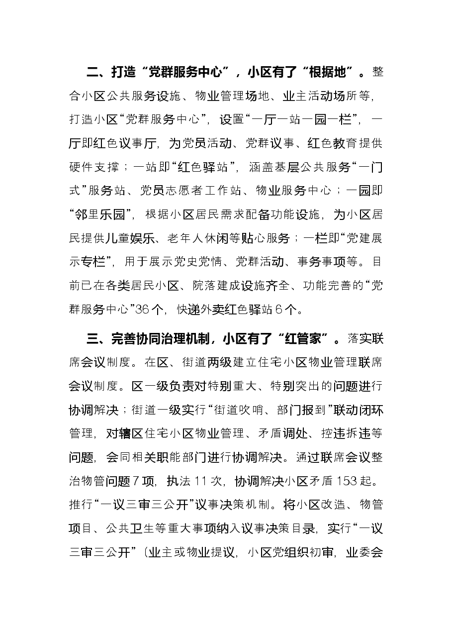 小区治理经验材料.docx,第2页预览