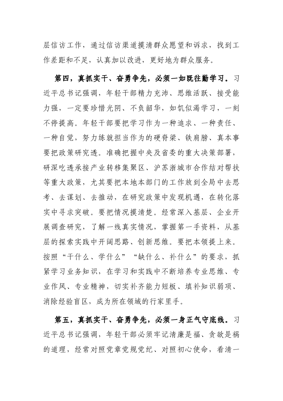 市委书记在全市年轻干部座谈会上的讲话.docx,第4页预览