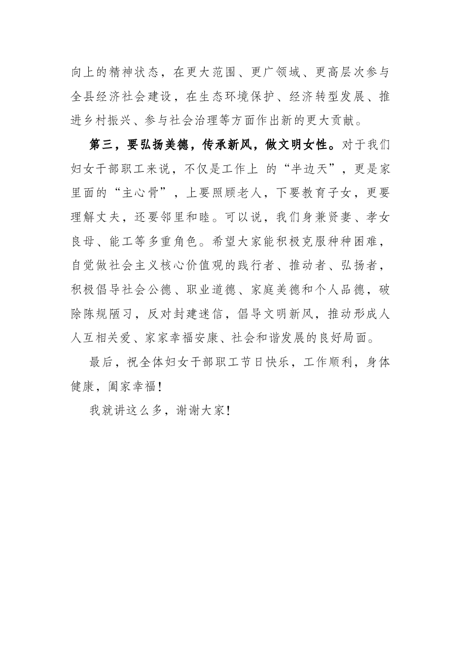 在“三八”国际妇女节座谈会上的讲话.docx，第3页预览