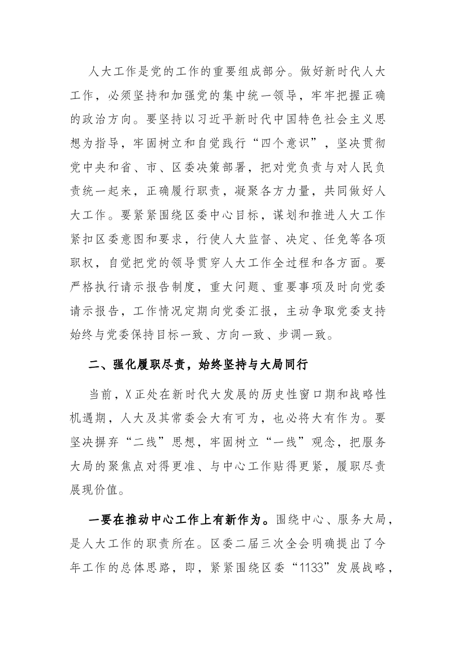 区委书记在全区人大工作会议上的讲话.docx，第2页预览
