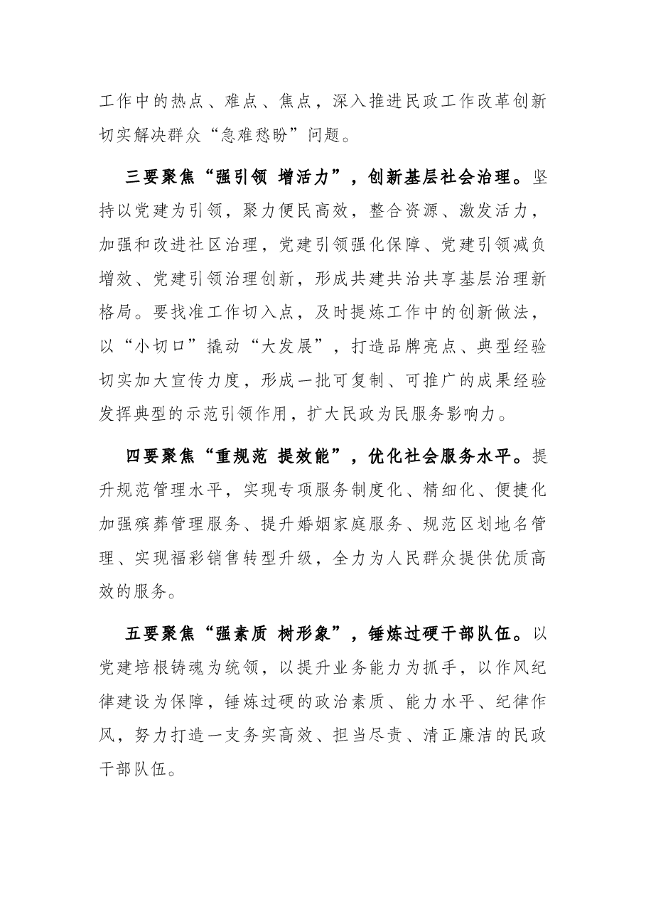 市民政局2022年民政工作务虚会议讲话稿.docx,第2页预览