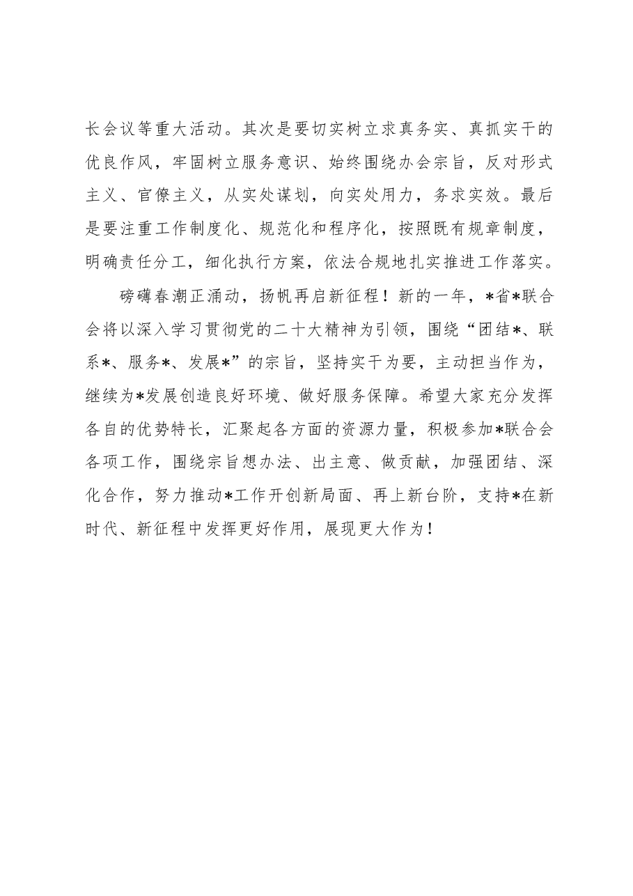 会长在商会第三届理事会第四次办公会议上的讲话.docx,第4页预览