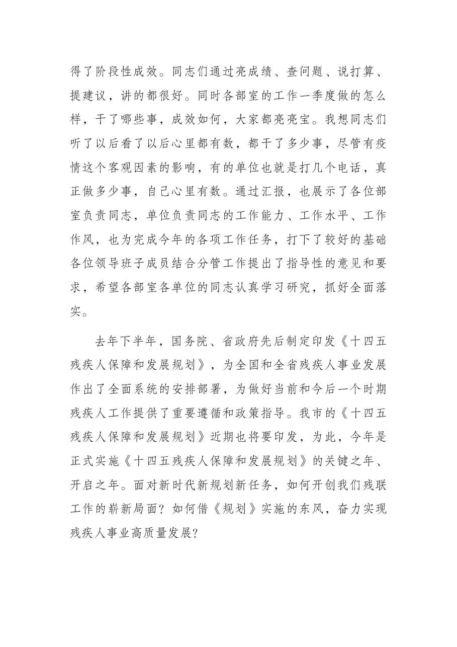 党组书记在全市残联工作月例会上的讲话.docx,第2页预览