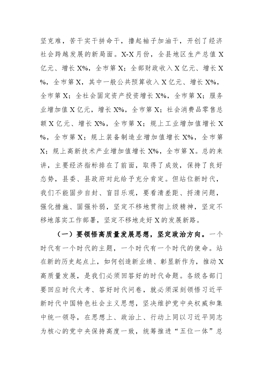 2022年在县政府全体(扩大)会议暨廉政建设工作会上的讲话.docx,第2页预览