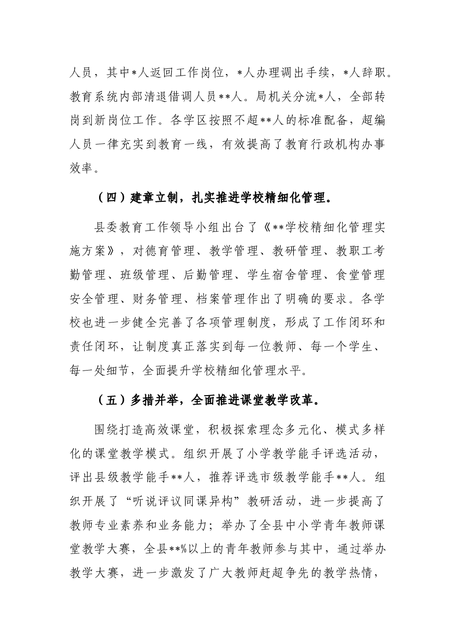 副县长在全县教育工作会议上的讲话.docx,第3页预览