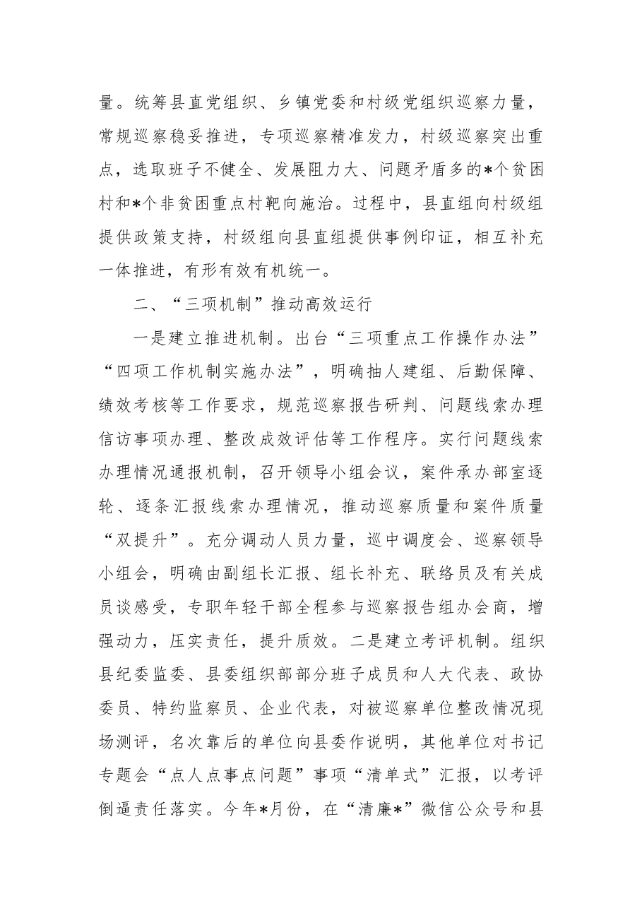 强化政治引领把握突出重点推动巡察工作高质量发展——市委巡察工作高质量发展推进会经验交流材料.docx,第2页预览
