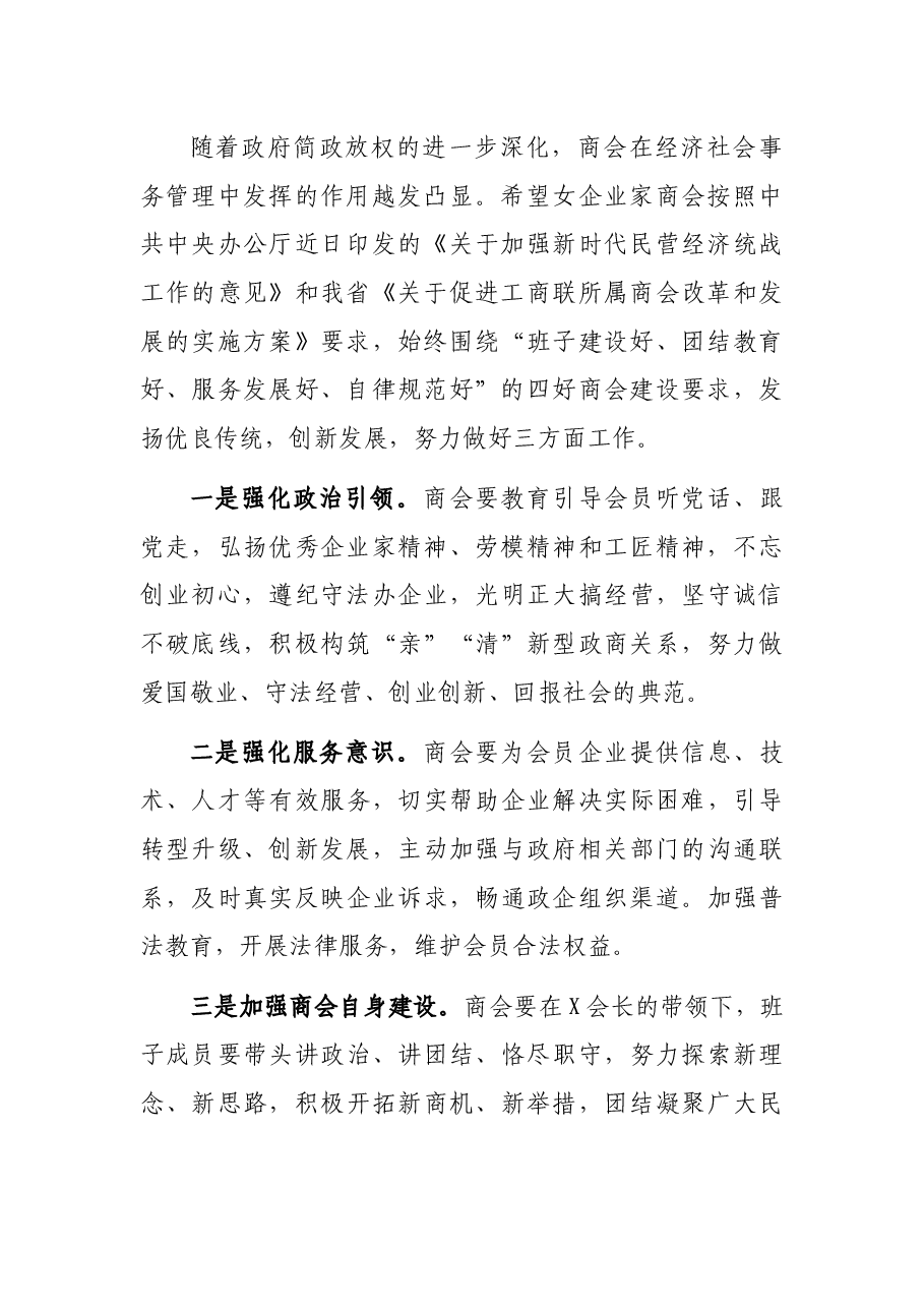 工商联副主席在女企业家商会走进会员企业主题活动上的讲话.docx,第2页预览