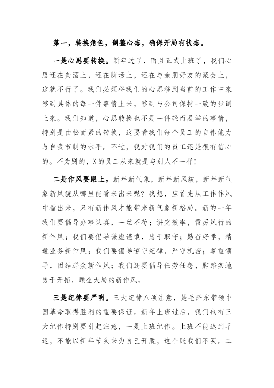 公司董事长在节后收心会上的讲话.docx,第2页预览