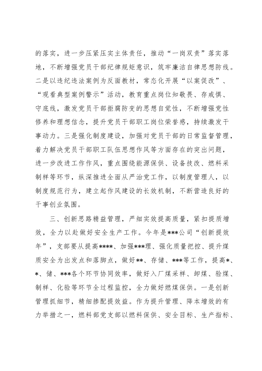 2023年公司党组理论学习中心组讲话稿.docx，第3页预览