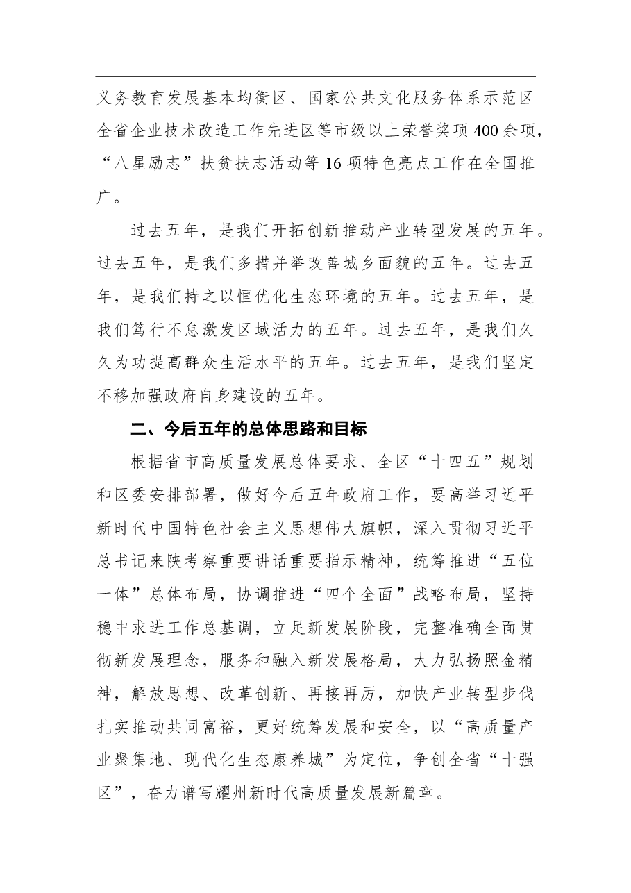 高岗在铜川市耀州区第十九届人民代表大会第一次会议开幕会的讲话.docx,第2页预览
