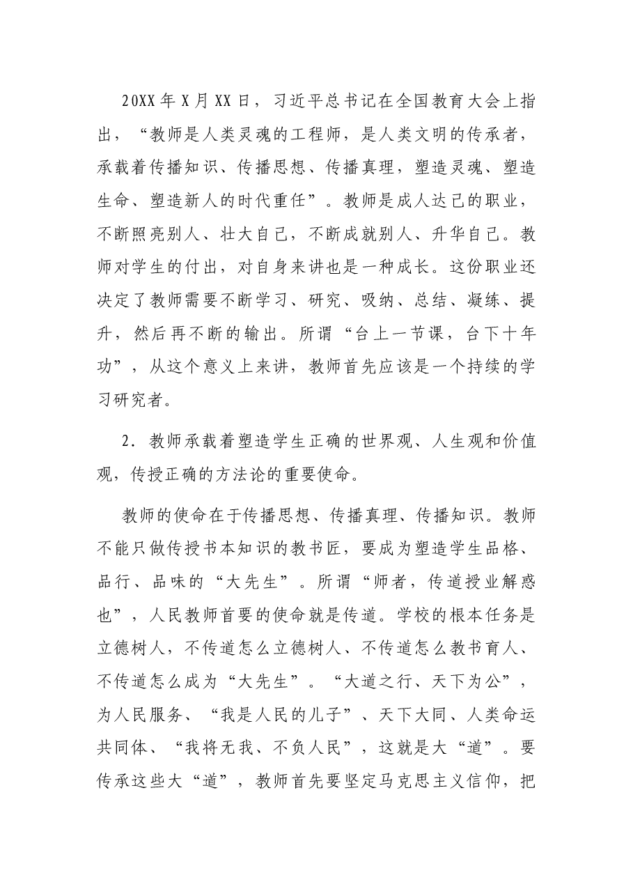 党委书记在学院2021年教育教学工作会议上的讲话(高校).docx,第2页预览