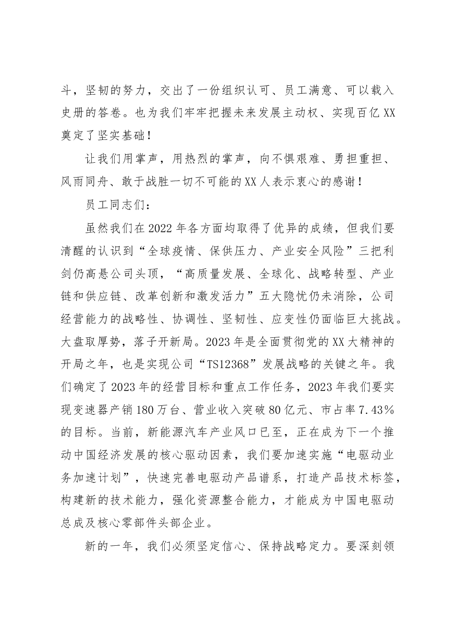 董事长在XX公司升旗仪式上的讲话.docx,第3页预览