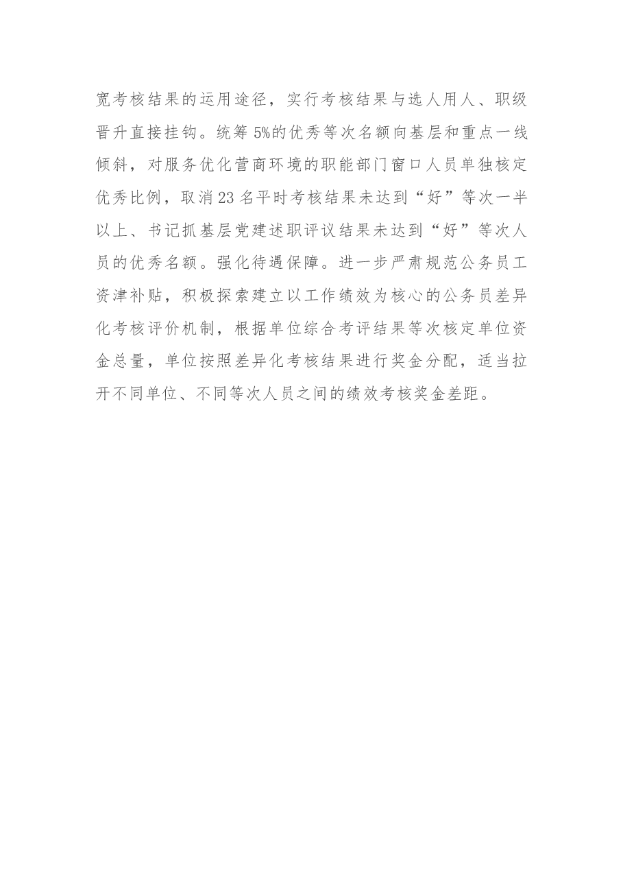 组织部关于干部培养的经验交流材料.docx,第3页预览