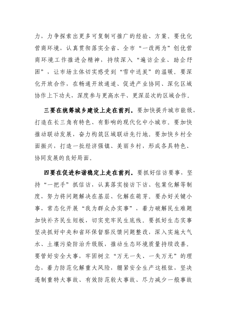 市委书记基层调研讲话提纲.docx,第2页预览