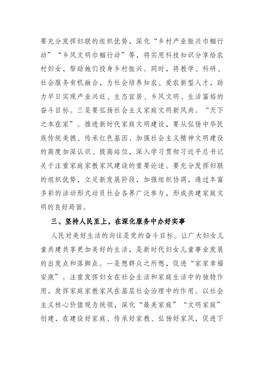 巾帼绽英姿 逐梦新时代——在纪念“三八”国际妇女节112周年暨表彰会议上的讲话.docx,第4页预览