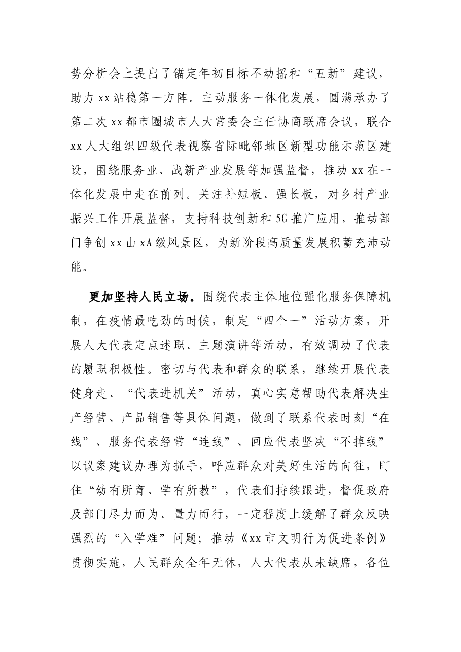 市人大常委会主任在市人大常委会会议上的讲话.docx，第3页预览