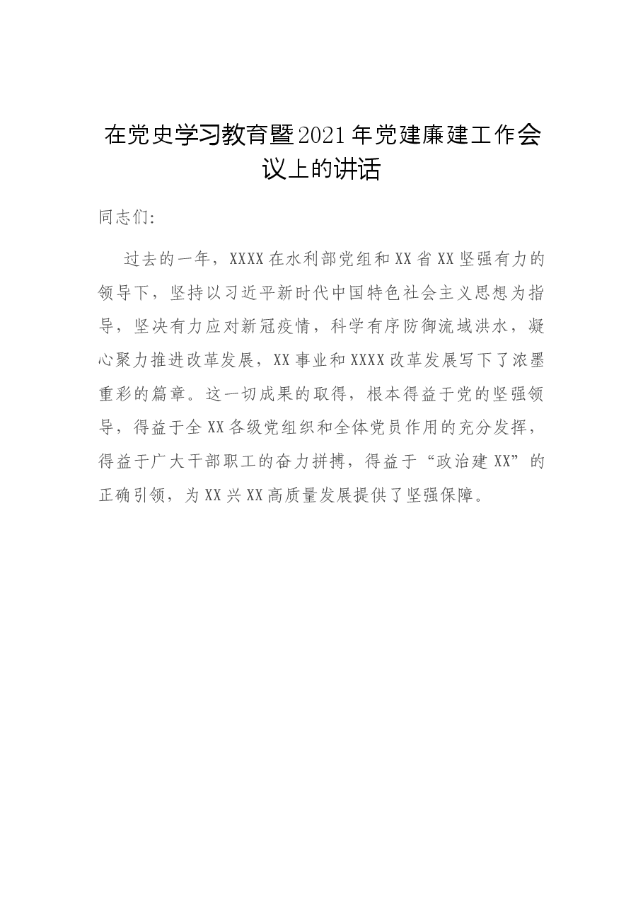 (24篇)各类讲话汇编.docx,第2页预览