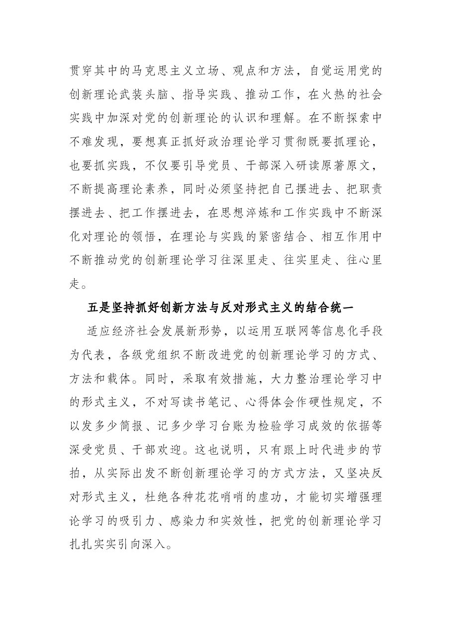 机关党支部在政治理论学习讲话.docx,第3页预览
