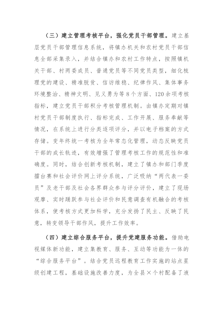 在全市智慧党建工作会议上的经验交流发言材料.docx,第3页预览