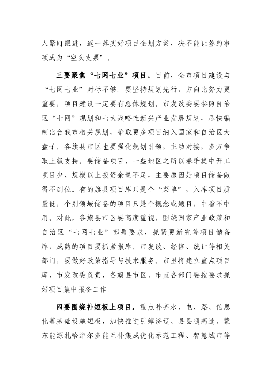 市委书记在全市重点项目建设推进会议上的讲话.docx,第4页预览