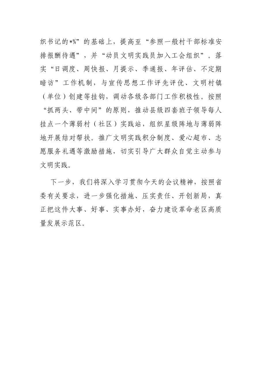 做好提档升级文章 高质量拓展新时代文明实践中心建设——省文明委第一次全会交流材料.docx,第4页预览