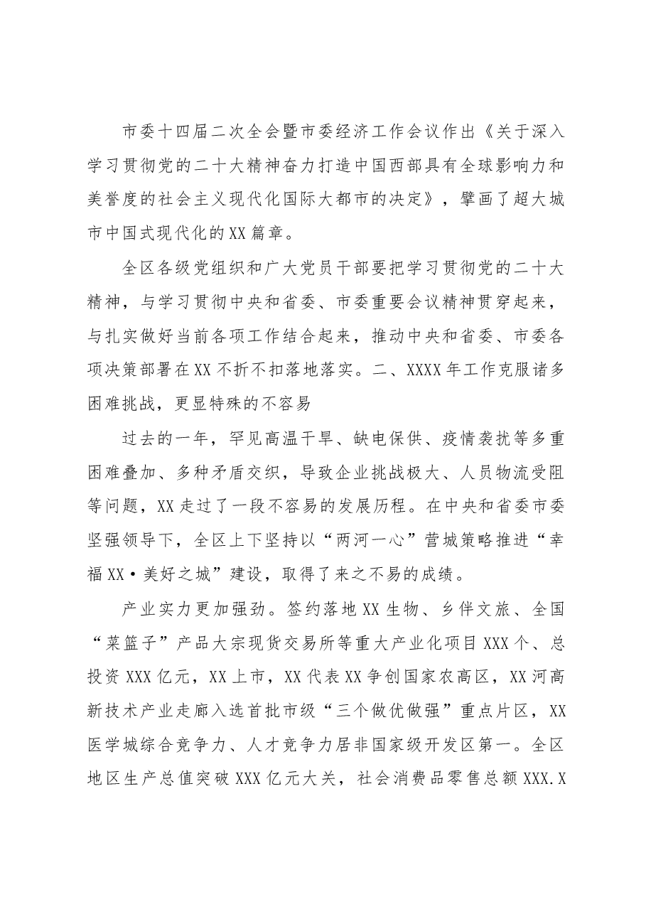 (2篇)在2023年X委全会暨X委经济工作会议全体会议上的讲话.docx,第3页预览