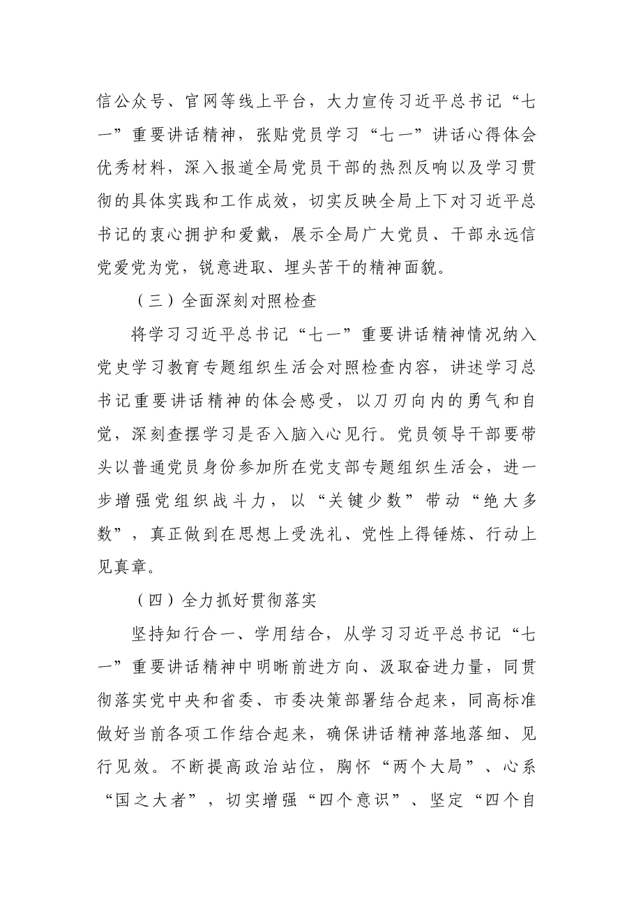 X局学习宣传“七一”重要讲话精神方案.docx,第3页预览